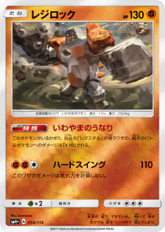 Regirock No rarity symbol card from GX Battle Boost