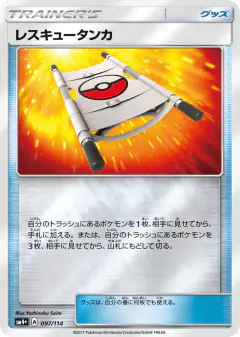 Rescue Stretcher No rarity symbol card from GX Battle Boost