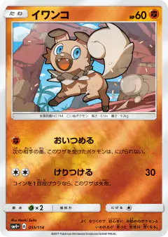 Rockruff No rarity symbol card from GX Battle Boost