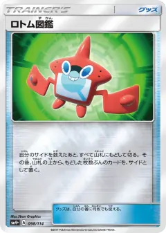 Rotom Dex No rarity symbol card from GX Battle Boost