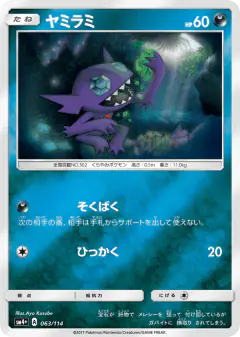 Sableye No rarity symbol card from GX Battle Boost