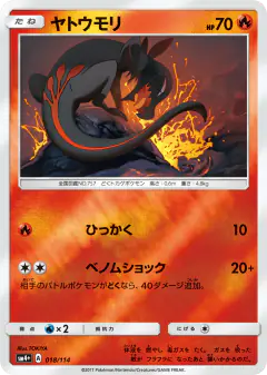 Salandit No rarity symbol card from GX Battle Boost