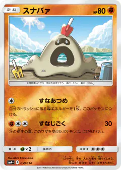 Sandygast No rarity symbol card from GX Battle Boost