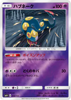 Seviper No rarity symbol card from GX Battle Boost