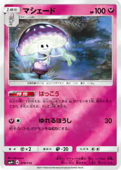 Shiinotic No rarity symbol card from GX Battle Boost