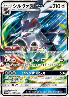 Silvally-GX Double Rare (RR) card from GX Battle Boost