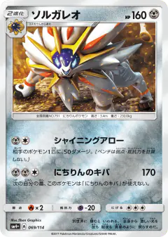 Solgaleo No rarity symbol card from GX Battle Boost