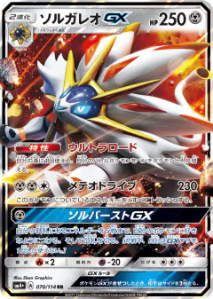 Solgaleo-GX Double Rare (RR) card from GX Battle Boost