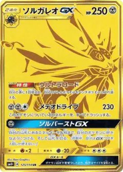 Solgaleo-GX Ultra Rare (UR) card from GX Battle Boost