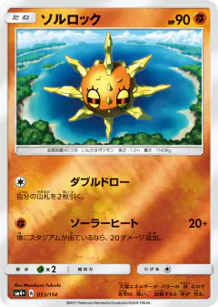 Solrock No rarity symbol card from GX Battle Boost