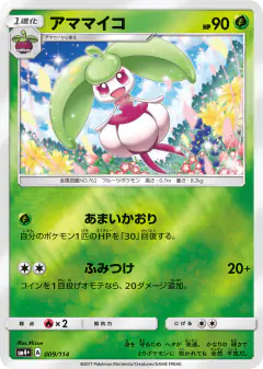 Steenee No rarity symbol card from GX Battle Boost