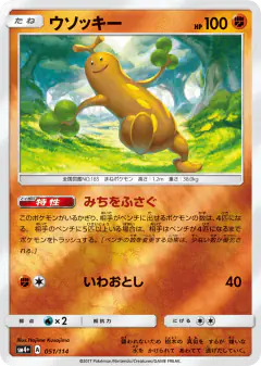 Sudowoodo No rarity symbol card from GX Battle Boost
