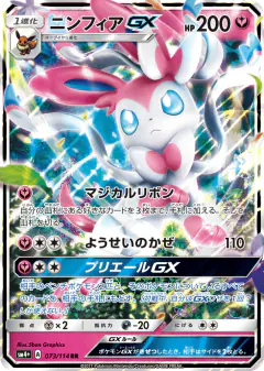 Sylveon-GX Double Rare (RR) card from GX Battle Boost