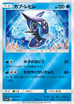 Tapu Fini No rarity symbol card from GX Battle Boost