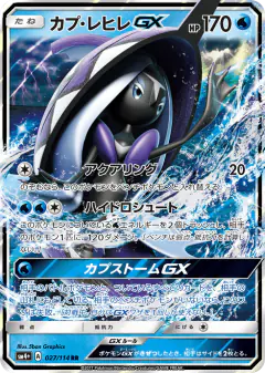 Tapu Fini-GX Double Rare (RR) card from GX Battle Boost