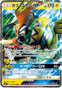 Tapu Koko-GX Double Rare (RR) card from GX Battle Boost
