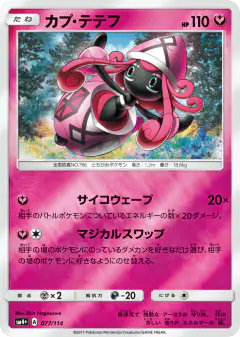Tapu Lele No rarity symbol card from GX Battle Boost