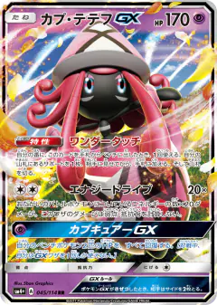 Tapu Lele-GX Double Rare (RR) card from GX Battle Boost
