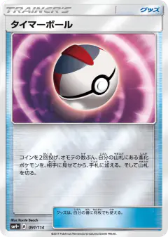 Timer Ball No rarity symbol card from GX Battle Boost