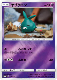 Trubbish No rarity symbol card from GX Battle Boost
