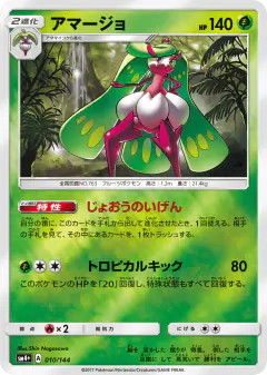 Tsareena No rarity symbol card from GX Battle Boost