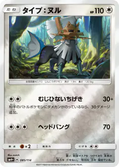 Type: Null No rarity symbol card from GX Battle Boost