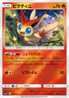 Victini No rarity symbol card from GX Battle Boost