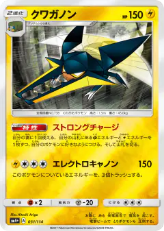 Vikavolt No rarity symbol card from GX Battle Boost