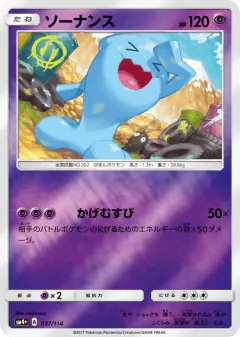 Wobbuffet No rarity symbol card from GX Battle Boost