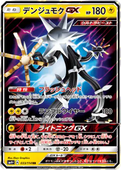 Xurkitree-GX Double Rare (RR) card from GX Battle Boost