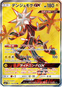 Xurkitree-GX Super Rare (SR) card from GX Battle Boost