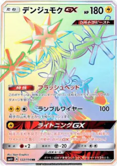 Xurkitree-GX Hyper Rare (HR) card from GX Battle Boost