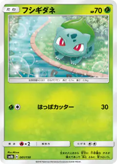 Bulbasaur No rarity symbol card from GX Ultra Shiny