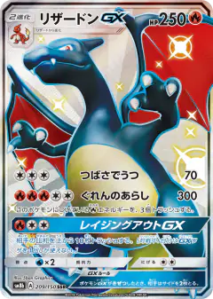 Charizard-GX Shiny Super Rare (SSR) card from GX Ultra Shiny