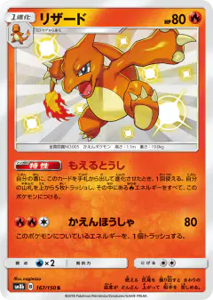 Charmeleon Rare Holo LV.X card from GX Ultra Shiny