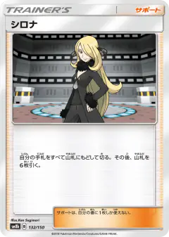 Cynthia No rarity symbol card from GX Ultra Shiny