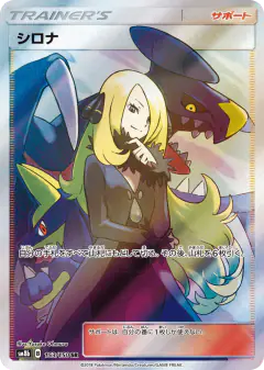 Cynthia Super Rare (SR) card from GX Ultra Shiny