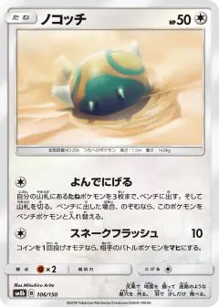 Dunsparce No rarity symbol card from GX Ultra Shiny