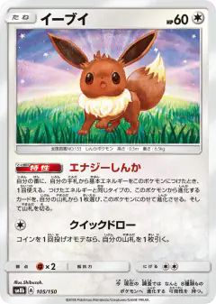 Eevee No rarity symbol card from GX Ultra Shiny