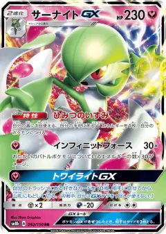 Gardevoir-GX Double Rare (RR) card from GX Ultra Shiny