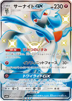 Gardevoir-GX Shiny Super Rare (SSR) card from GX Ultra Shiny