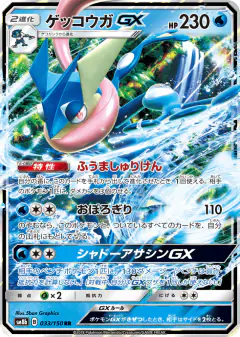 Greninja-GX Double Rare (RR) card from GX Ultra Shiny