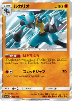 Lucario No rarity symbol card from GX Ultra Shiny