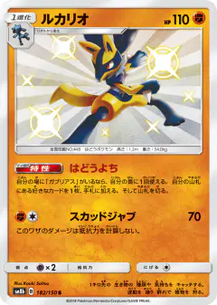 Lucario Rare Holo LV.X card from GX Ultra Shiny