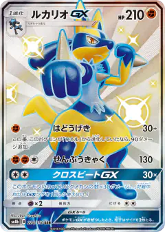 Lucario-GX Shiny Super Rare (SSR) card from GX Ultra Shiny