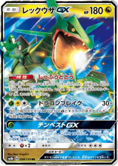 Rayquaza-GX Double Rare (RR) card from GX Ultra Shiny