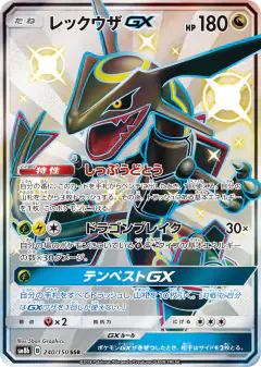 Rayquaza-GX Shiny Super Rare (SSR) card from GX Ultra Shiny