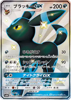 Umbreon-GX Shiny Super Rare (SSR) card from GX Ultra Shiny