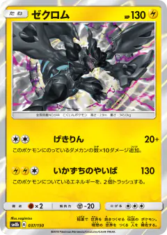 Zekrom No rarity symbol card from GX Ultra Shiny