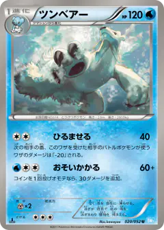Beartic Uncommon card from Hail Blizzard